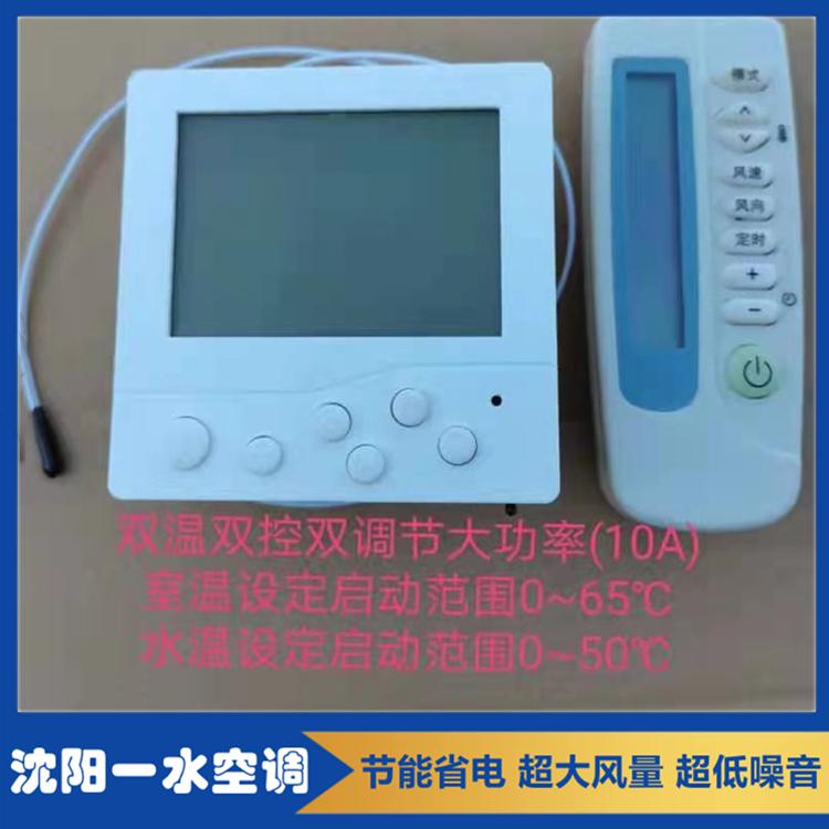 双温双控双调节大功率空调开关 中央空调液晶温控开关面板厂家