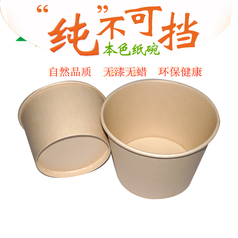 牛皮快餐纸碗定制1100ml 沈阳 松阳 牛皮原生竹浆外卖盒