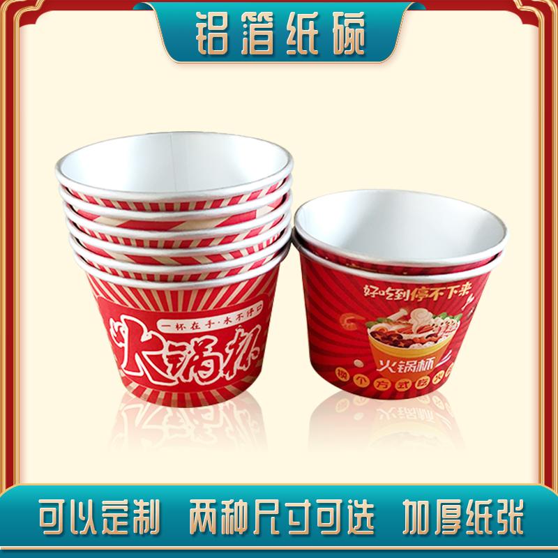 厂家定做  一次性打包纸碗定制 铝箔外卖纸碗定制 沈阳 松阳 