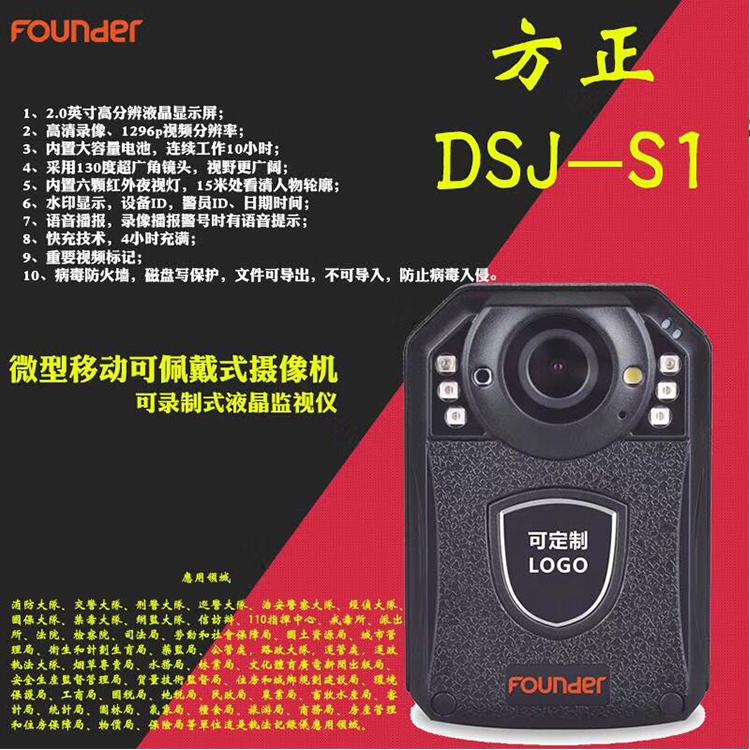 方正DSJ-S1记录仪 音视频记录仪 多功能物业安保记录仪