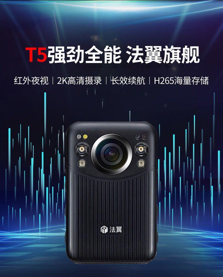 警翼法翼DSJ-T5执法记录仪东北批发13998152224