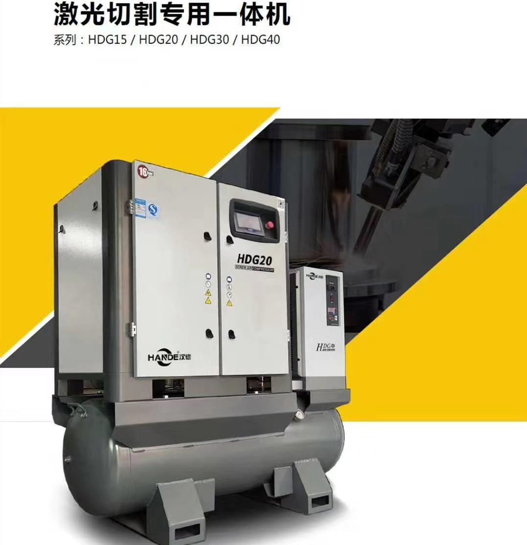 沈阳激光切割空压机  空气压缩机一体机销售