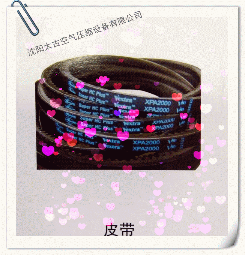 辽宁空压机配件皮带