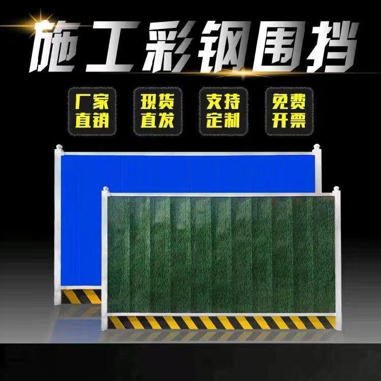 辽宁围挡 工地围挡 市政围挡 围挡厂家