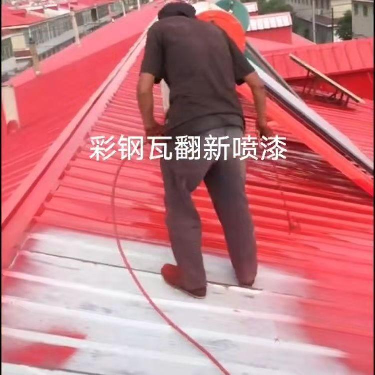四平市彩钢瓦翻新喷漆 四平彩钢板喷漆 四平钢结构厂房喷漆 四平彩钢房盖喷漆 四平厂房屋面喷漆
