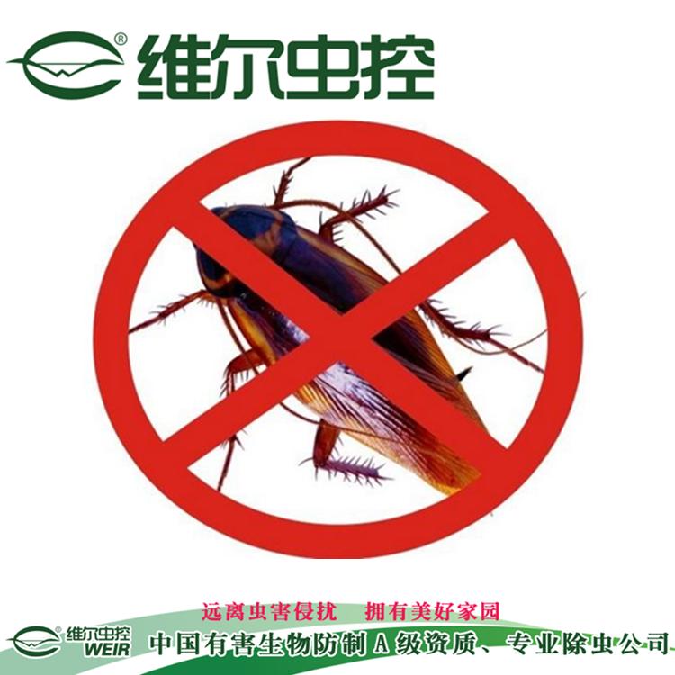 【维尔消杀】 消杀公司 沈阳消杀 10年+从业经验 A级资质