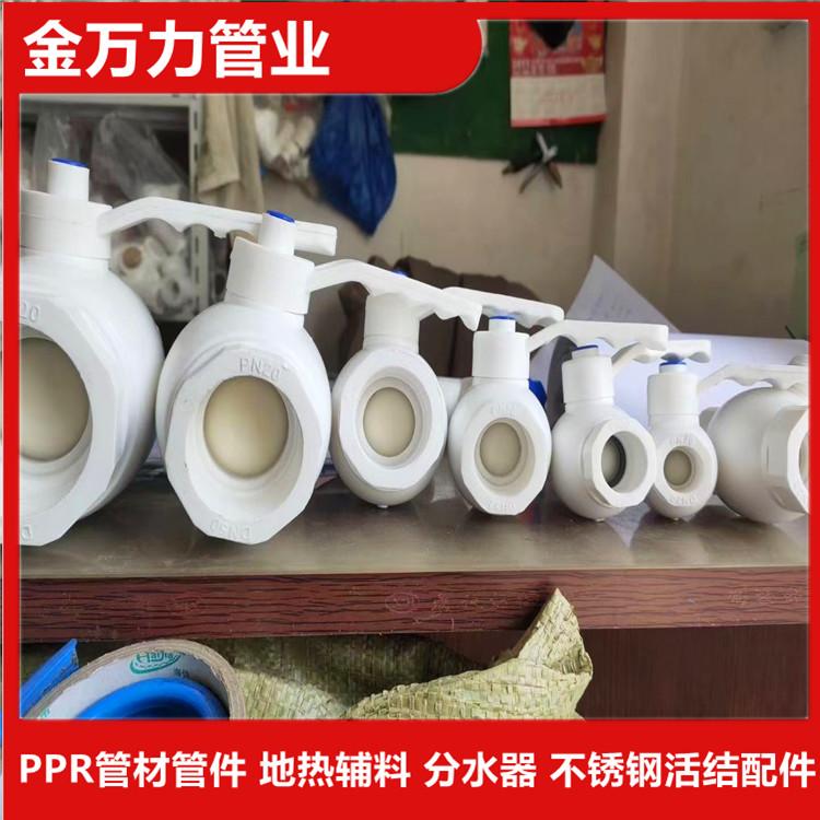沈阳PPR球阀 球阀批发厂家  一件也是批发价