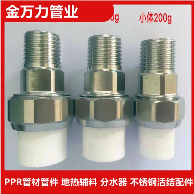 不锈钢活结配件 分水器 金万力建材经销 各累配件