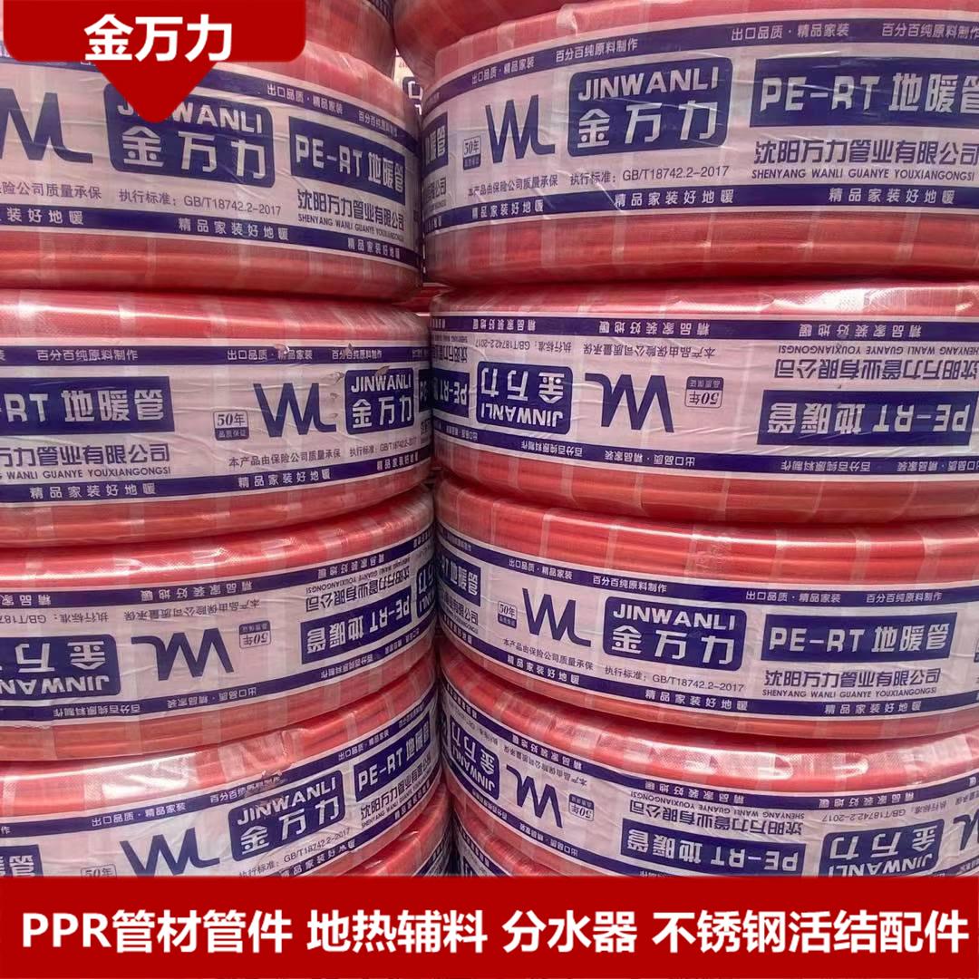 沈阳地暖管批发 厂家直销 量大从优 抚顺地暖管件 铁岭PPR管件 沈阳PPR管材管件