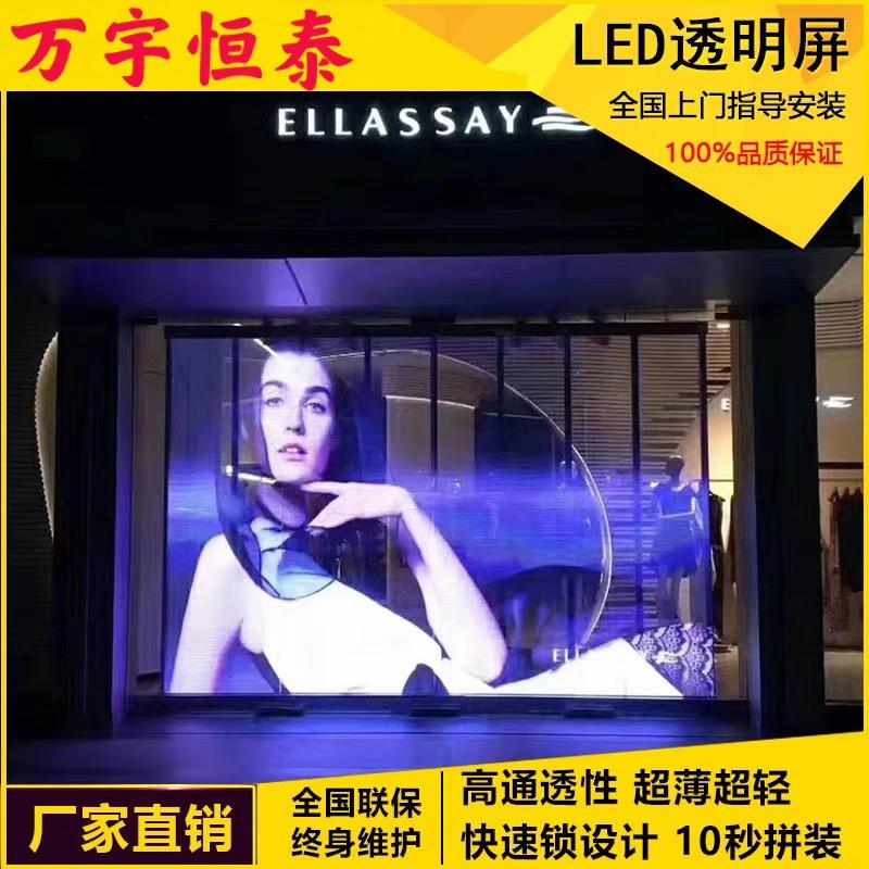 沈阳LED透明屏厂家直销 上门安装 甄选精品 以诚为本