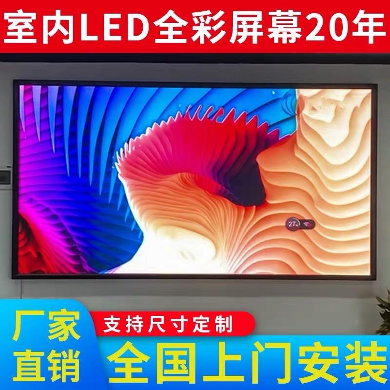 沈阳LED室内全彩显示屏厂家直销 可定制  