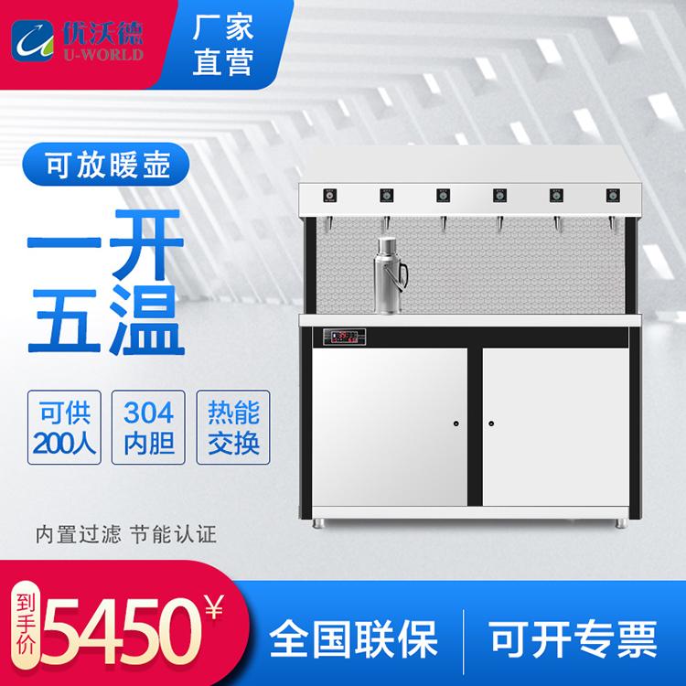 过滤饮水机学校幼儿园温热两用大型开水机 一开五温 三级过滤（