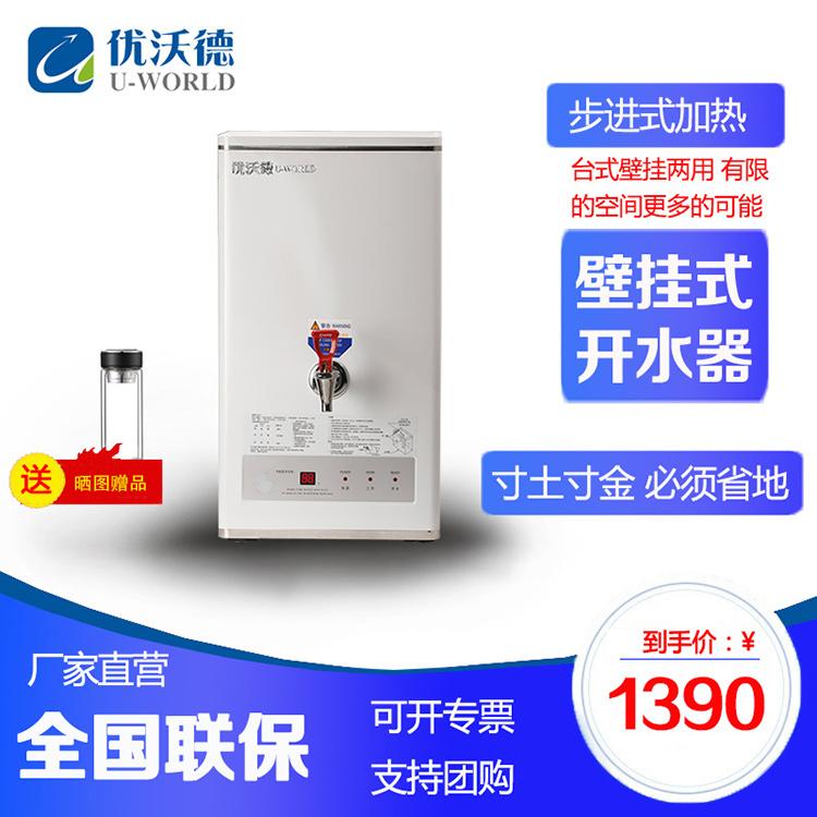 壁挂式开水机商用步进式全自动开水器电热烧水器