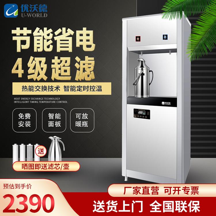优沃德 商用直饮机大型开水器工厂学校超滤开水机柜式直饮加热净水器不锈钢电热烧水器 1开1温【超滤】【加高】