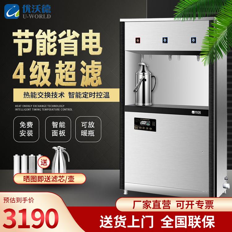 优沃德 商用直饮机大型开水器工厂学校超滤开水机柜式直饮加热净水器不锈钢电热烧水器 1开2温【超滤】【加高】