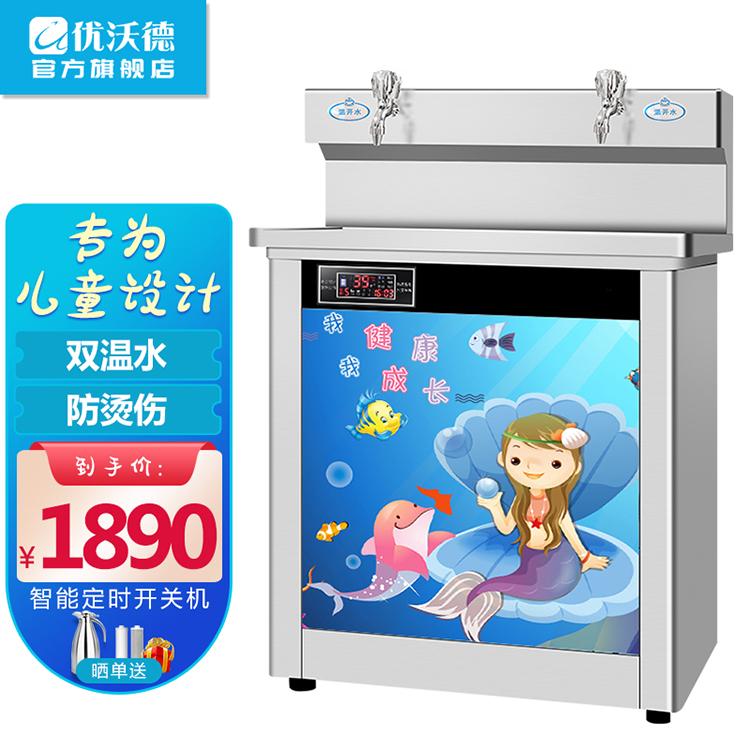 温开水机学校办公室净化过滤烧水器卡通儿童直饮机 UD-2YA-T 双温二级过滤