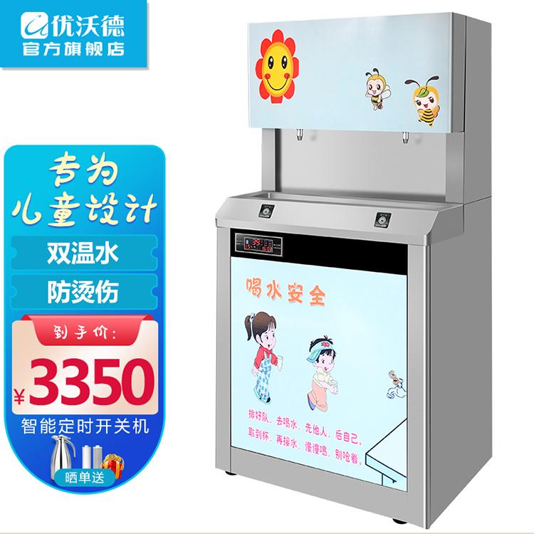 学校办公室净化过滤烧水器卡通儿童直饮机 UD-2YA-RO 双温五级RO反渗透过滤