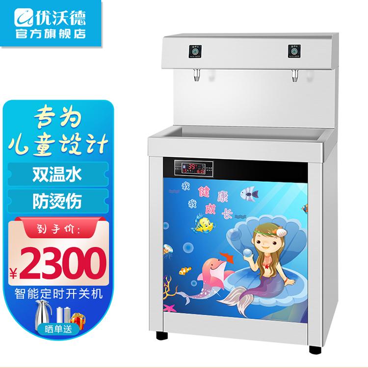 学校办公室净化过滤烧水器卡通儿童直饮机 UD-2YA-A 双温二级过滤
