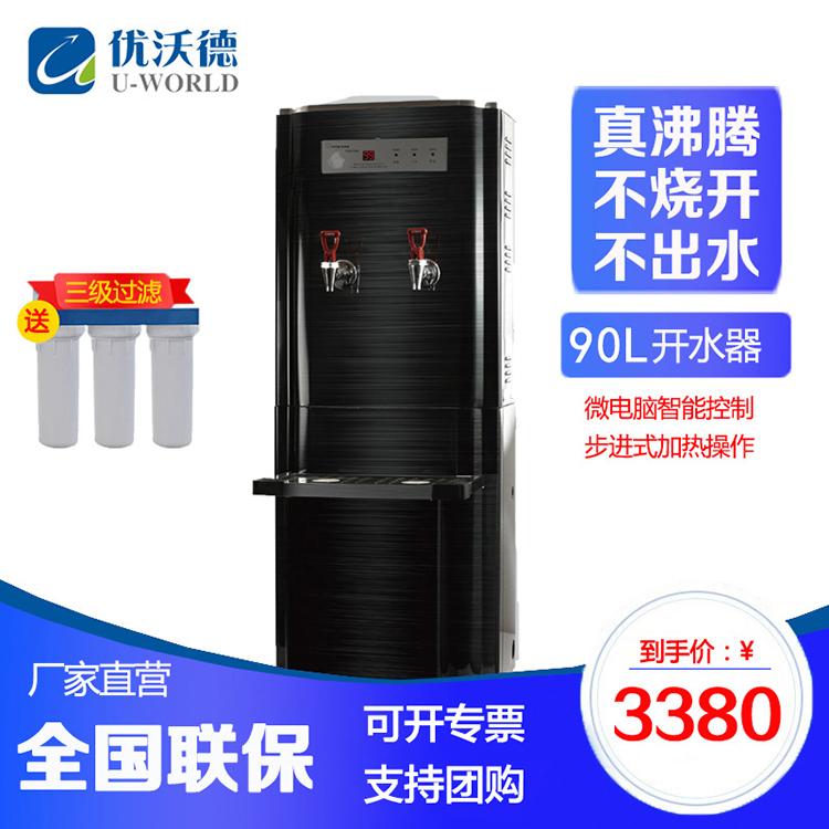 优沃德 步进式开水器 商用智能全自动进水 不锈钢钛金直饮机UD-12-A90