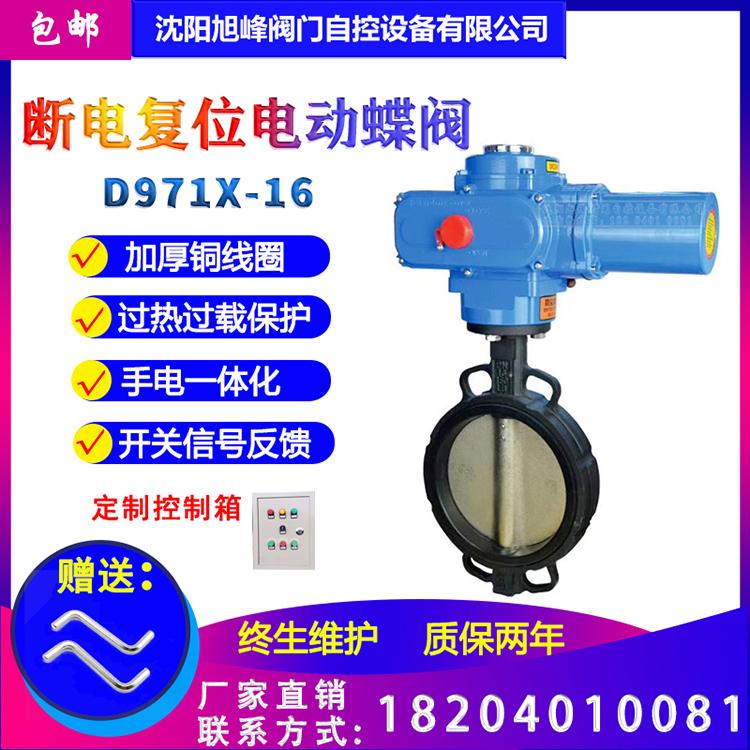 电动断电复位对夹蝶阀 D971X-16电动不锈钢对夹蝶阀 高温高压耐磨防腐耐酸碱
