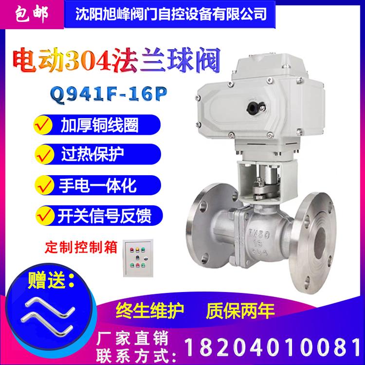 电动不锈钢法兰球阀Q941F-16P 高温高压防腐耐酸碱球阀DN25 电动阀生产厂家