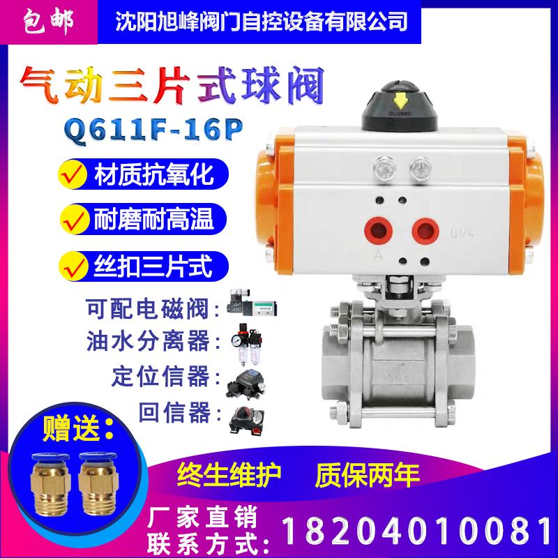 Q611F-16P气动不锈钢304丝扣球阀气动高温蒸汽化工防腐耐酸碱调节快速切断阀输入输出4-20mA 4分 6分1寸
