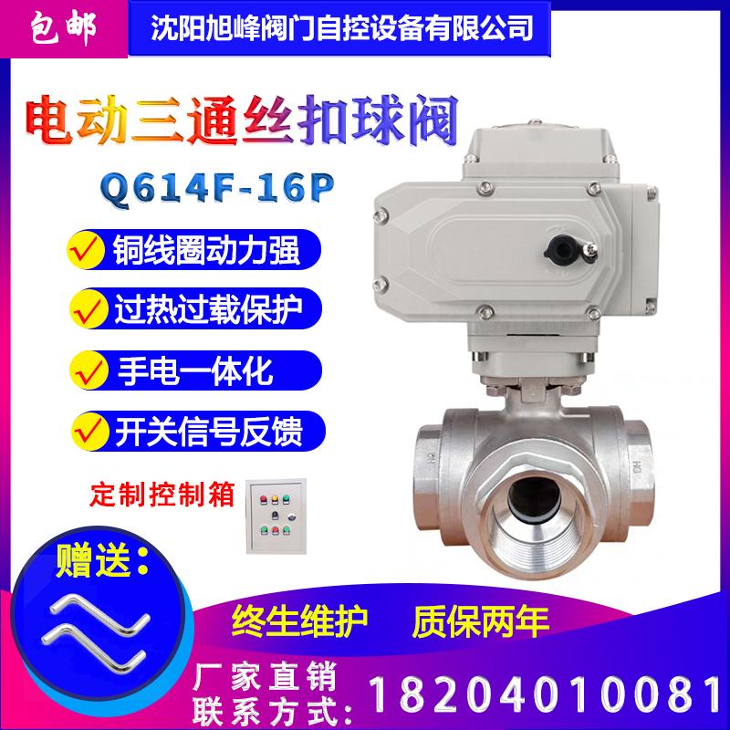 电动不锈钢三通丝扣球阀L型T型 Q915F/Q914F-16P 不锈钢电动丝扣/口三通球阀DN15 20 25 32 40 50