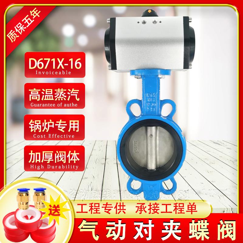 D671X-16气动软密封对夹蝶阀沈阳气动蝶阀厂高温蒸汽脱硫脱硝耐磨防腐化工耐酸碱阀门沈阳旭峰阀门自控设备有限公司