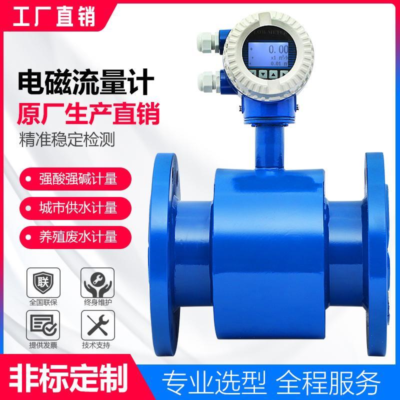 电磁流量计无线自来水污水硫酸硝酸矿浆纸浆酸碱泥水电磁流量计温度热量表