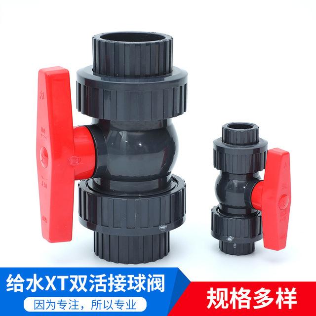 双由令球阀PN10给水XT双活接UPVC球阀水管开关塑料手柄式阀门球阀生产厂家