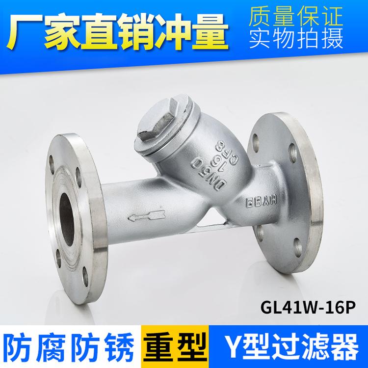 304不锈钢Y型过滤器GL41W-16P重型法兰管道式蒸汽水管过滤器阀门生产厂家直销