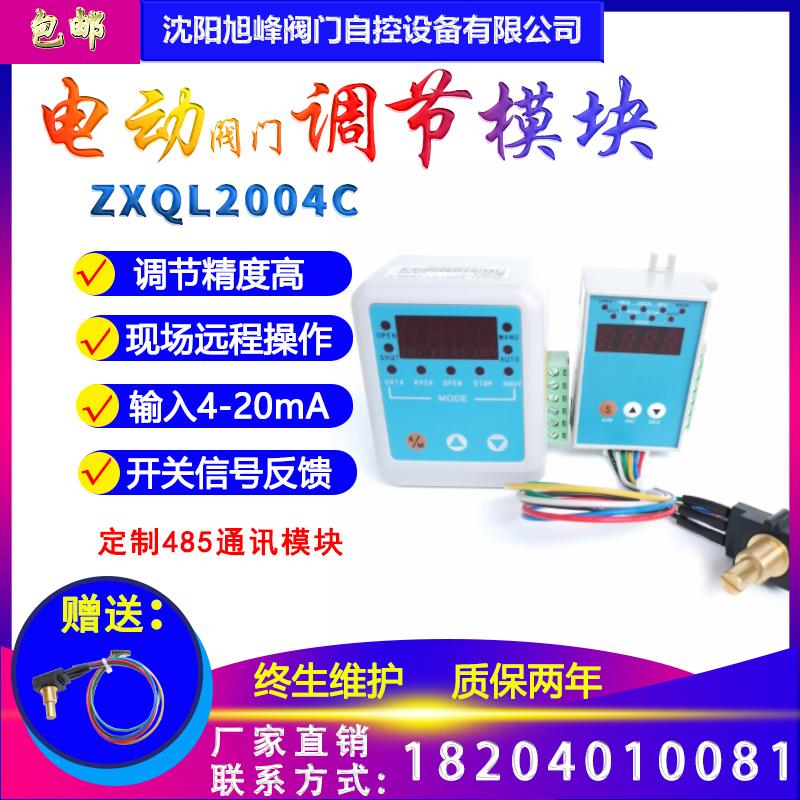 电动阀门智能调节模块ZXQL输入输出4~20mA控制 专业生产厂家