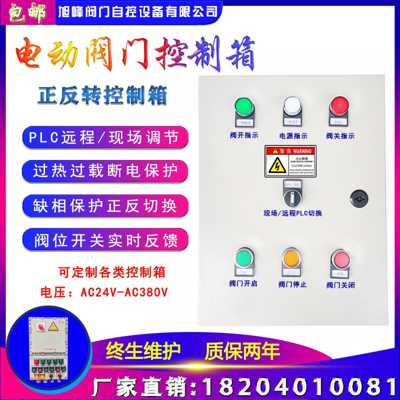 电动阀门控制箱电动蝶阀电动闸阀手抄器AC24V220V380V现场就地远程PLC控制