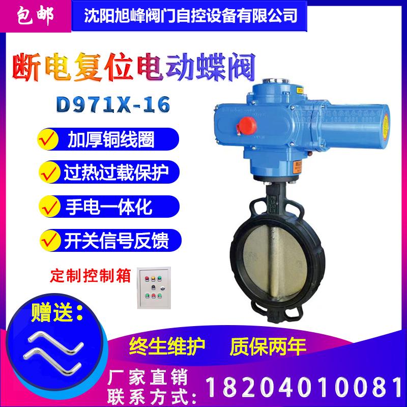 电动断电复位对夹蝶阀 D971X-16电动不锈钢对夹蝶阀 高温高压耐磨防腐耐酸碱