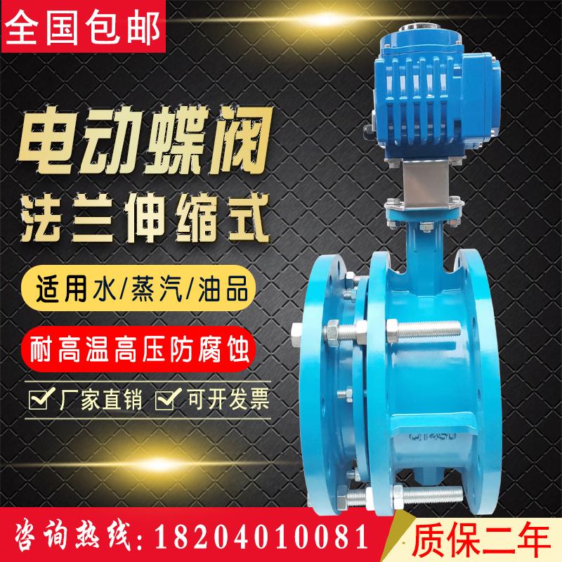 电动法兰伸缩蝶阀SD941X-16四氟高温防腐耐酸碱 电动调节阀