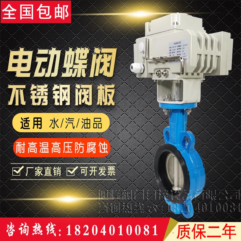 电动不锈钢对夹蝶阀D971X-16四氟高温防腐耐酸碱 电动调节阀
