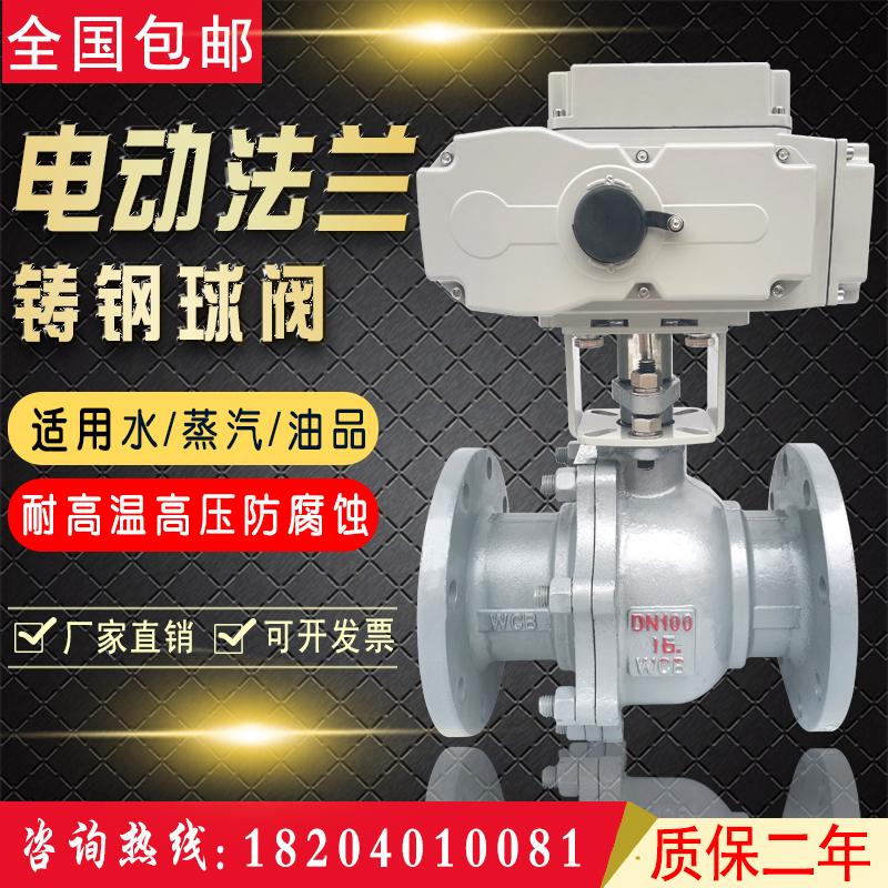 电动铸钢法兰球阀Q941F-16C 电动高温高压球阀电动防腐耐酸碱球阀沈阳电动球阀厂家沈阳旭峰阀门自控设备有限公司沈阳专业电气动阀门维修改造