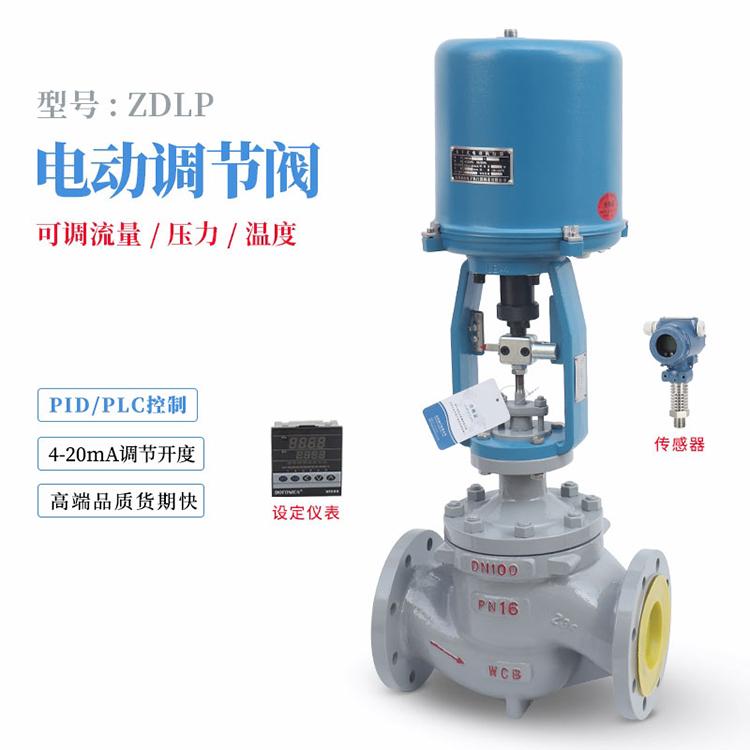 ZDLP电动调节阀单座套筒导热油温度流量比例控制生产厂家直销