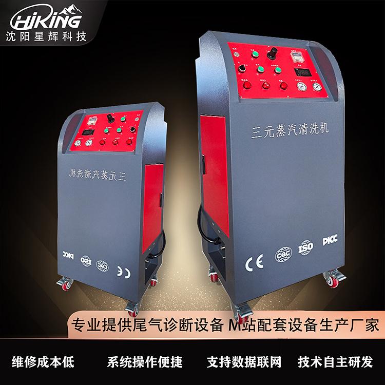 沈阳星辉三元催化清洗设备 三元催化清洗机 三元蒸汽清洗机 汽油车尾气治理设备