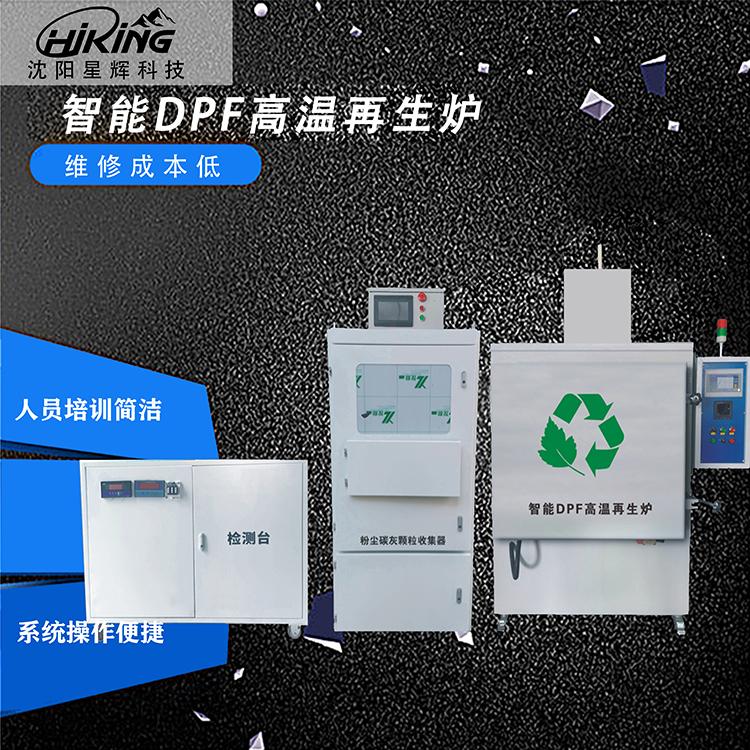 沈阳智能DPF高温再生炉 汽车尾气治理M站、机动车尾气治理M站、M站设备厂家  柴汽通用m站建站治理设备