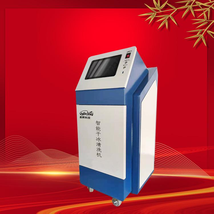 智能干冰清洗机  清洗缸内积碳设备 M站尾气治理设备 M站建站必备设备