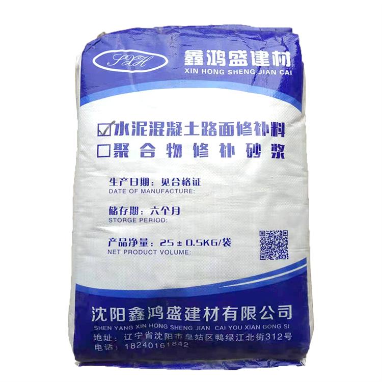 水泥混凝土路面修补料 厂家直销 价格优惠  辽宁水泥混凝土路面修补料 批发