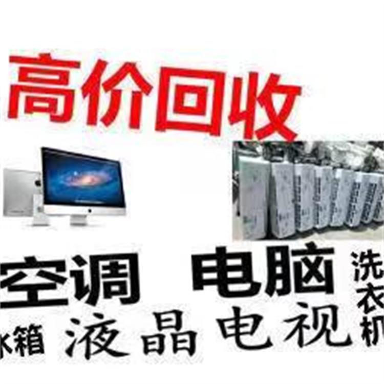 家用电器回收 冰柜空调回收 附近地区24小时免费上门服务