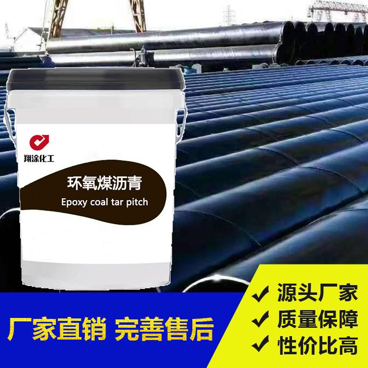 供应现货 环氧煤沥青 环氧煤沥青漆 污水池厚浆型环氧沥青漆施工