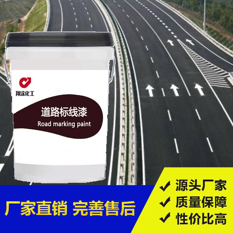 马路划线漆 道路标线涂料 地下停车场用标示漆马路标线常温涂料价格