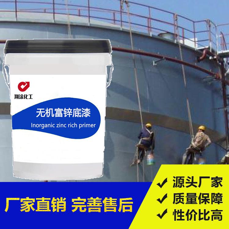 生产无机富锌底漆 钢结构防腐防锈底漆 高含锌金属防锈通用底漆