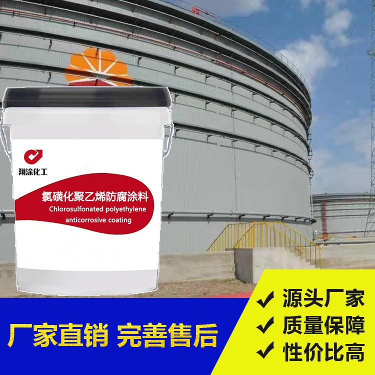厂家直供氯磺化聚乙烯防腐面漆户外耐酸碱 氯磺化聚乙烯防腐涂料