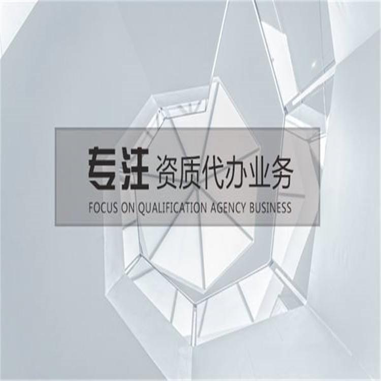 沈阳资质代办公司 专业承包资质代办 资质代办选信友财税