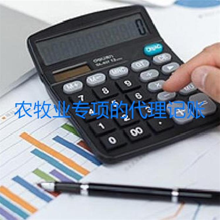 农牧业专项代理记账