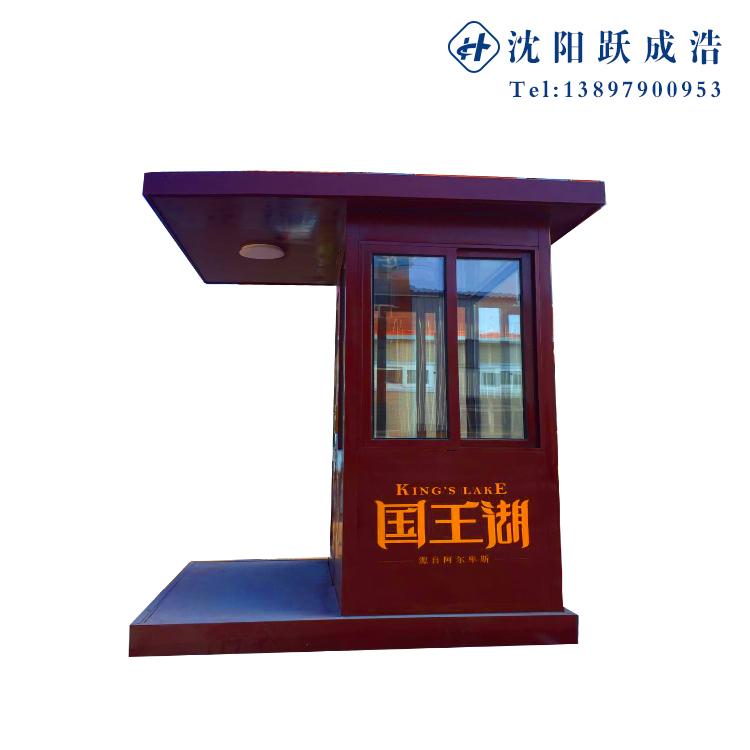 沈阳跃成浩 治安岗亭钢结构岗亭 移动岗亭 不锈钢岗亭 收费岗亭 